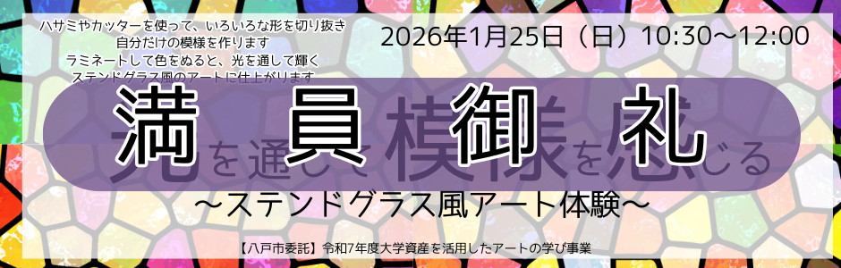 ハサミやカッターを使って、いろいろな形を切り抜き 自分だけの模様を作ります ラミネートして色をぬると、光を通して輝く ステンドグラス風のアートに仕上がります