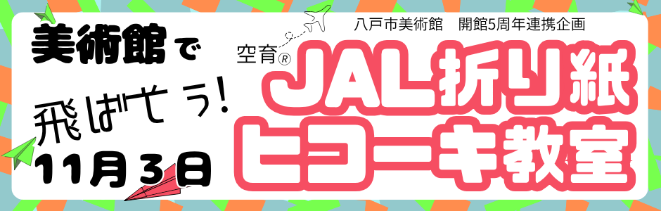 折り紙ヒコーキ
